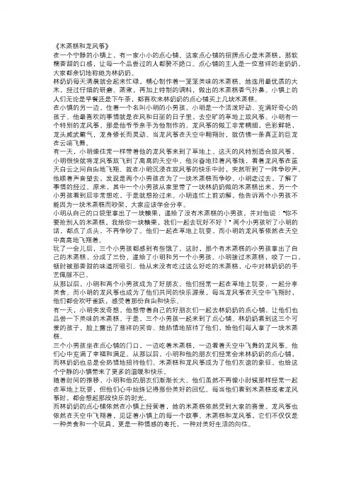 米蒸糕和龙风筝