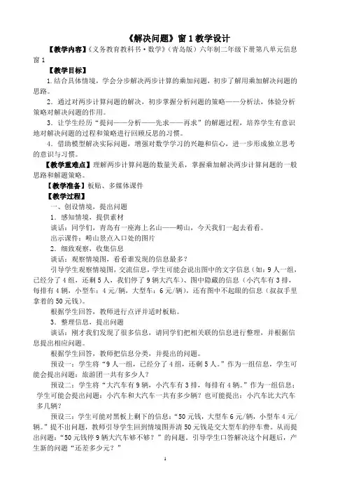 青岛版小学数学二年级下册第八单元名师教案集锦