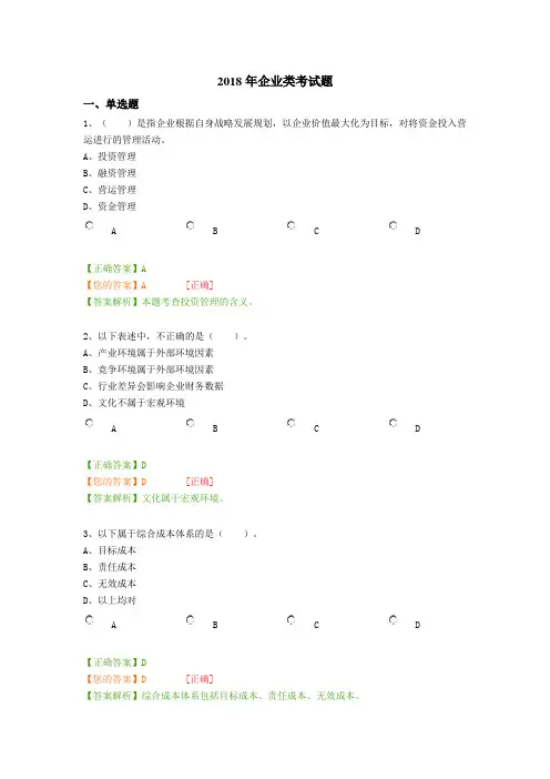 (完整版)2018年企业类考试题