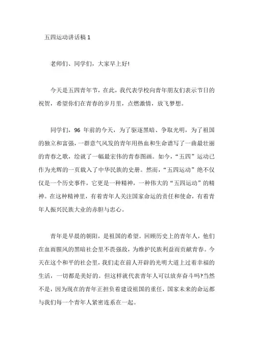五四运动学生讲话稿精选5篇