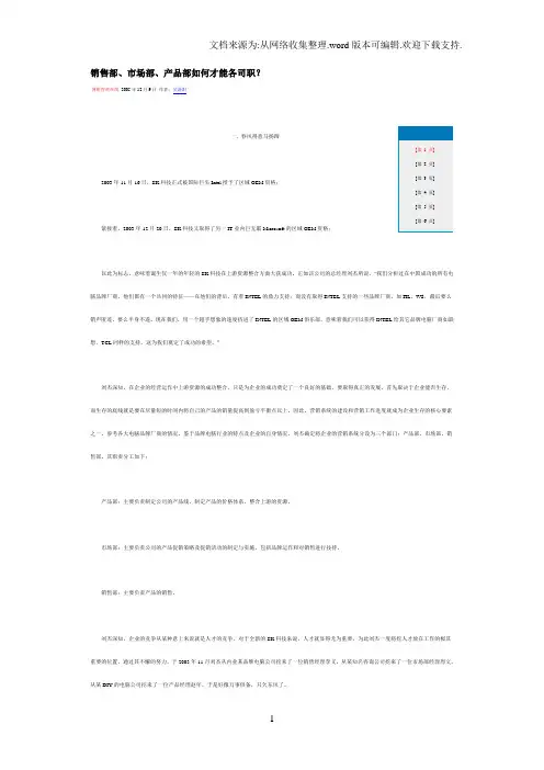 销售部,市场部,产品部,商务部的关系