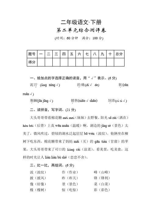 最新统编版二年级下册第二单元测试卷(二)(含答案)2份