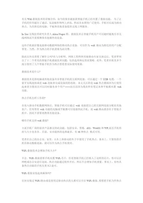 有关wifi叠接技术的详细介绍