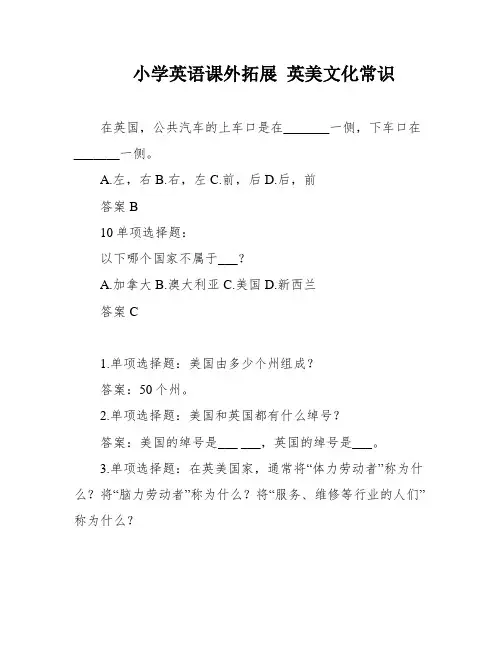 小学英语课外拓展 英美文化常识
