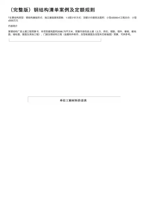 （完整版）钢结构清单案例及定额规则