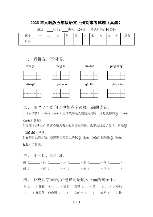 2023年人教版五年级语文下册期末考试题(真题)
