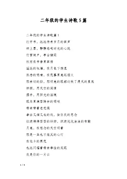 二年级的学生诗歌5篇