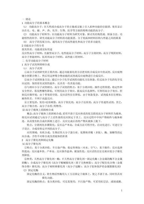 功能高分子
