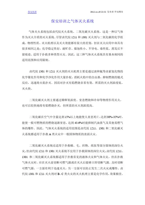 消防安全知识之气体灭火系统
