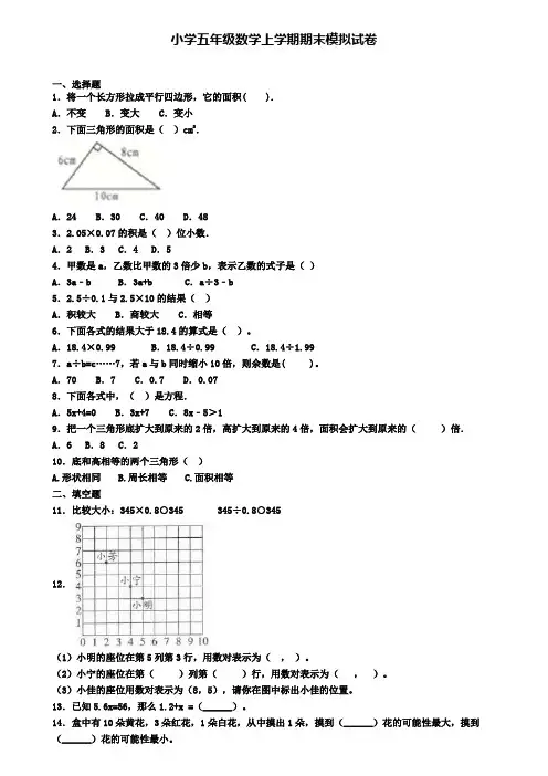 〖精选3套试卷〗上海市闵行区2020年五(上)数学期末达标测试模拟试题