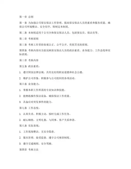公司保安保洁考核管理制度