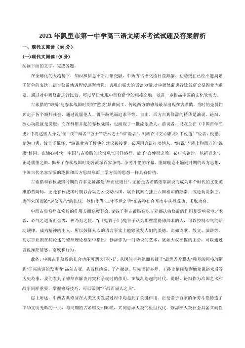 2021年凯里市第一中学高三语文期末考试试题及答案解析