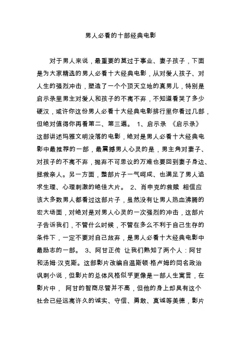 男人必看的十部经典电影