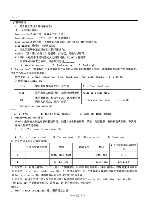 2015 人教版 英语 七年级上册 starter unit 1-3 知识点