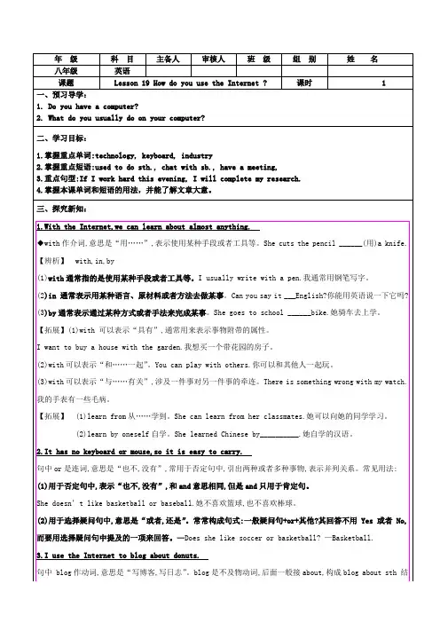 冀教版英语八年级下册Unit 4：Lesson 19 How do you use the Inte