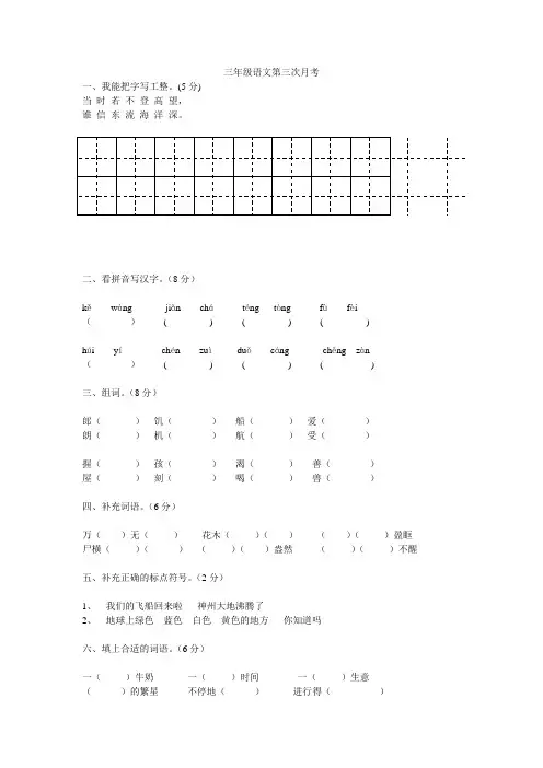 三年级第三次月考语文试卷