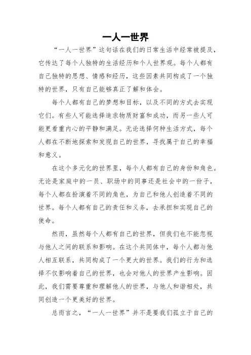 一人一世界