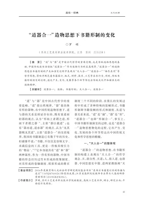 “道器合一”造物思想下书籍形制的变化