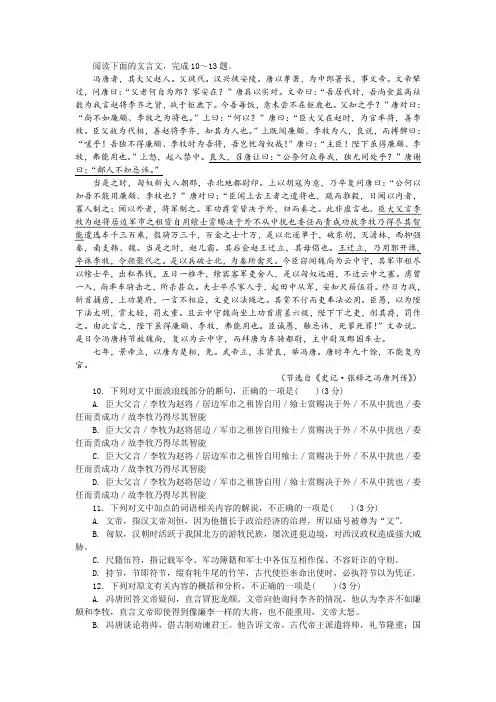 《史记·冯唐传》阅读训练及答案译文