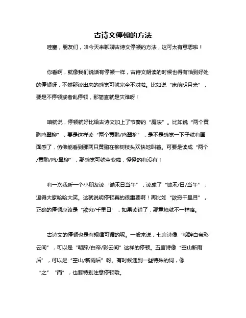 古诗文停顿的方法