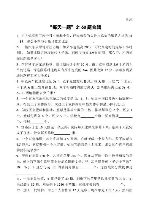 “每天一题”之60题合辑