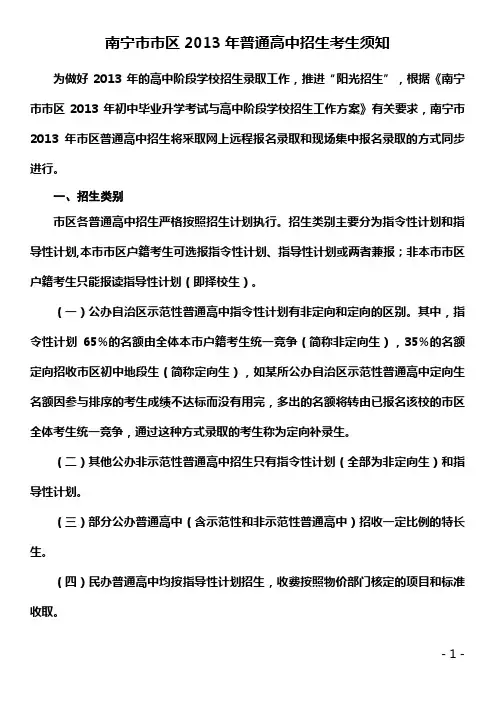 南宁市市区2013年普通高中招生考生须知