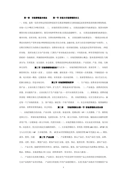 助理营销师基础知识