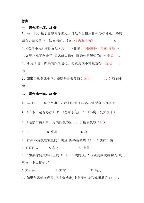 1_《逃家小兔》答案