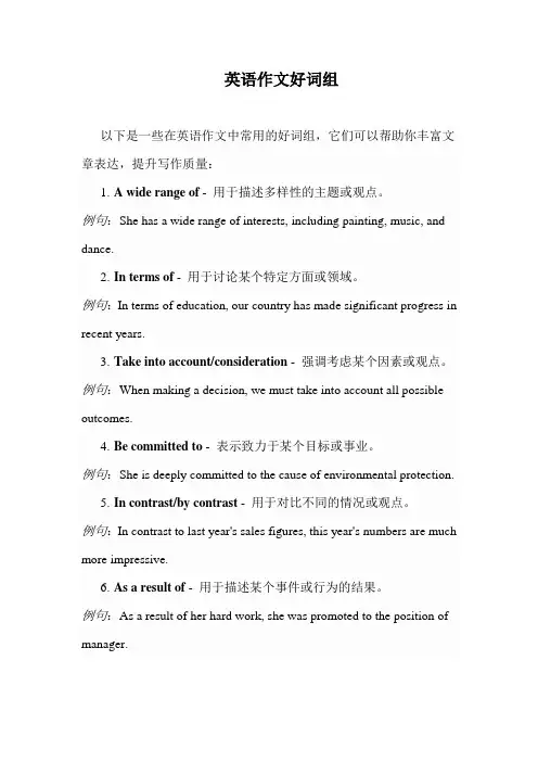 英语作文好词组