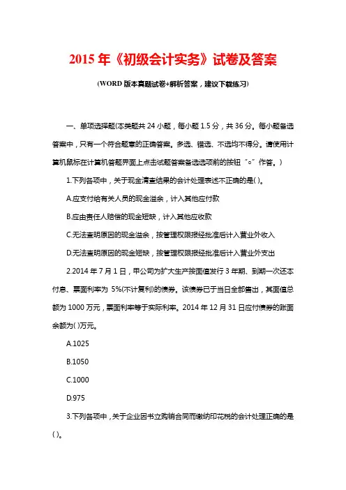 2015年《初级会计实务》试卷及参考答案