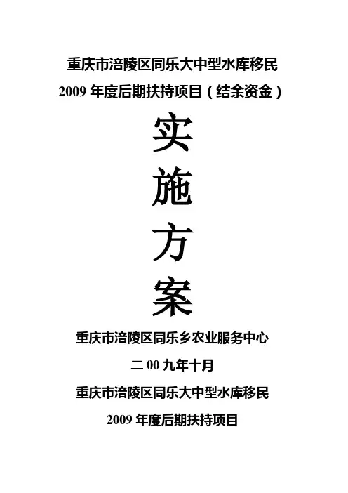 大中型水库移民工程施工方案