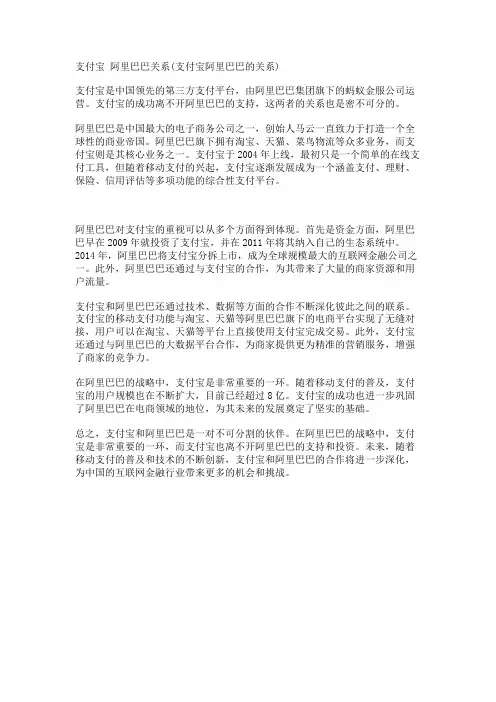 支付宝 阿里巴巴关系(支付宝阿里巴巴的关系)