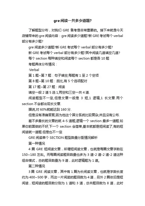 gre阅读一共多少道题？