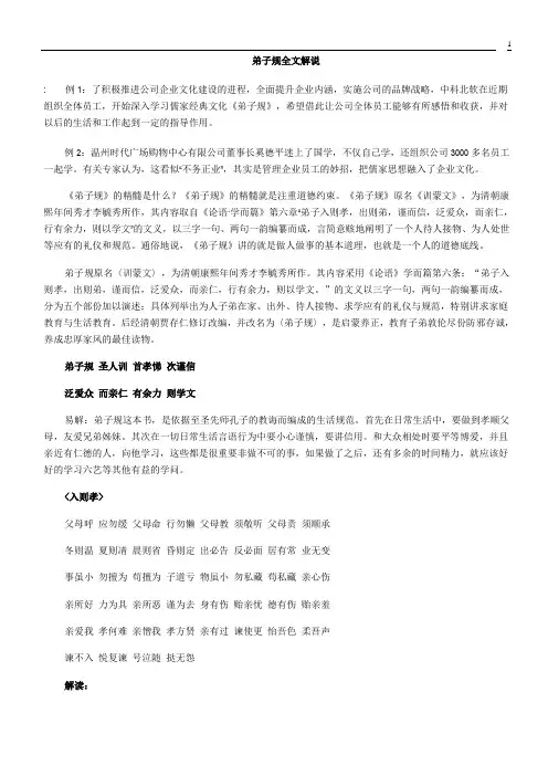 弟子规经典文化与企业管理