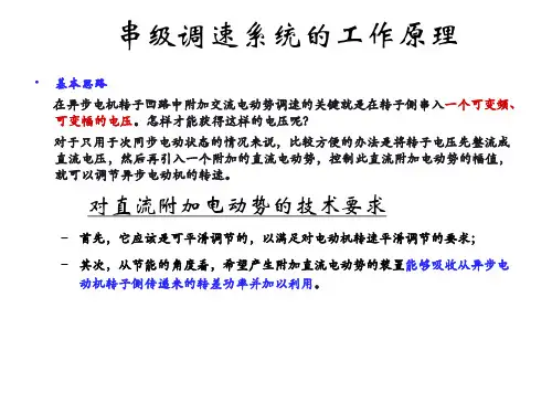 串级调速系统
