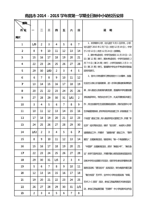 2014-2015校历