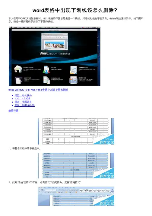 word表格中出现下划线该怎么删除？