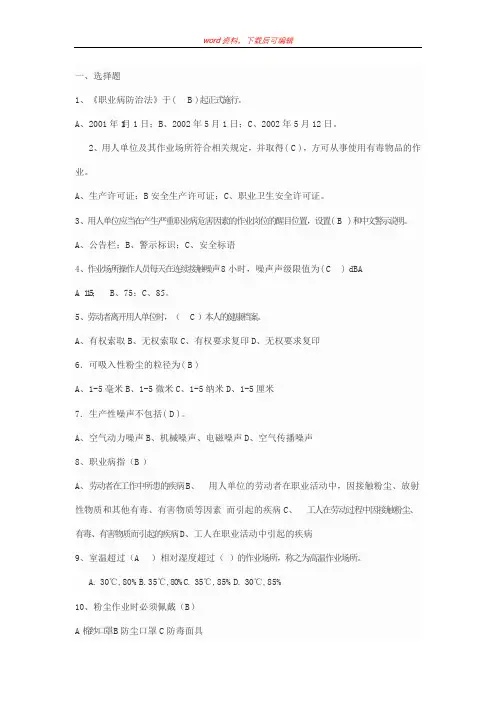 职业危害试题(完整资料)