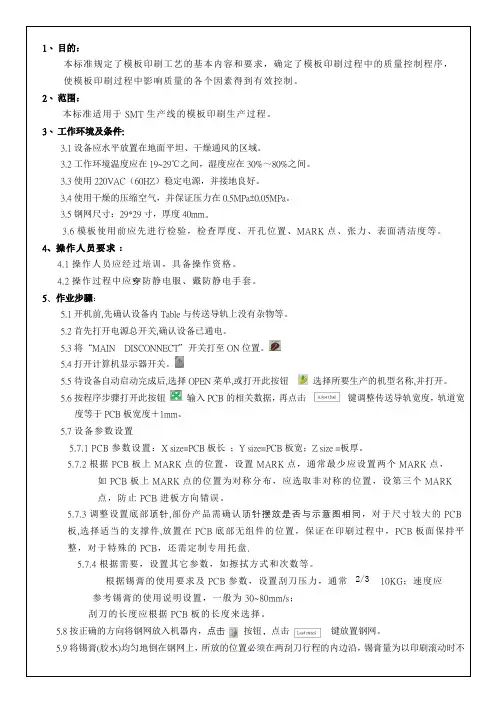 MPM全自动印刷机操作指引