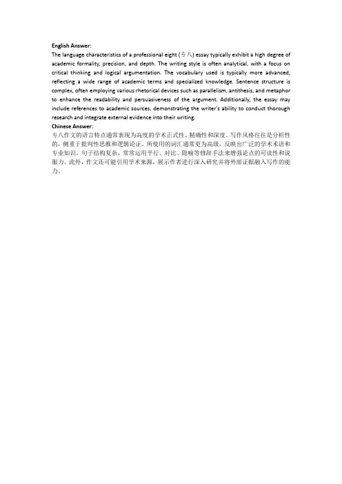 专八作文语言特点