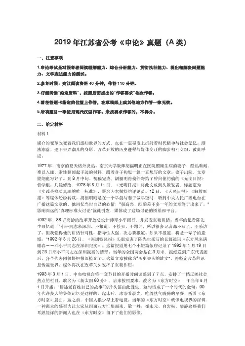 2019年江苏省公考《申论》真题(A类)及答案