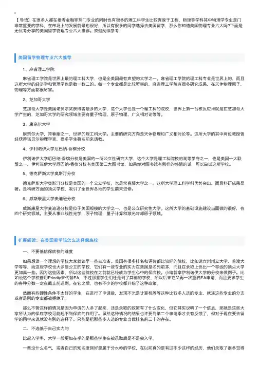 美国留学物理专业六大推荐