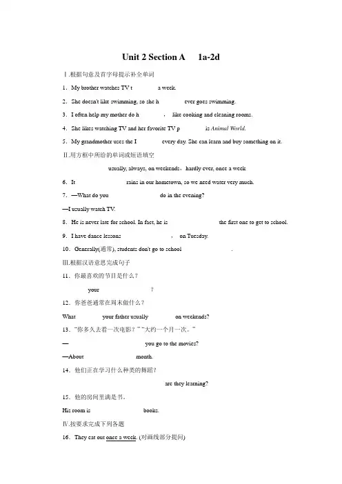 人教版八年级英语上册同步练习：Unit 2 Section A 1a-2d