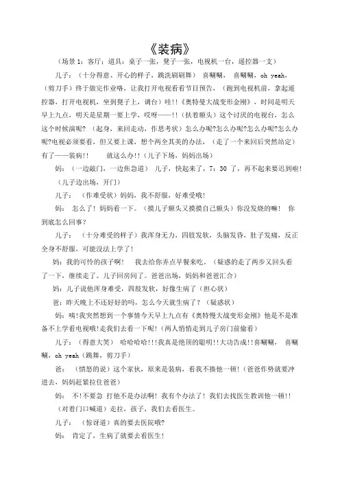 小学生小品剧本《装病》