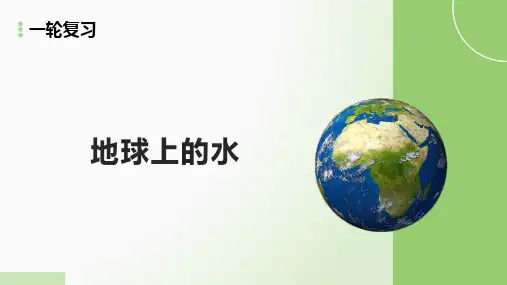 高考地理一轮专项复习ppt课件-水循环和水量平衡(新高考)
