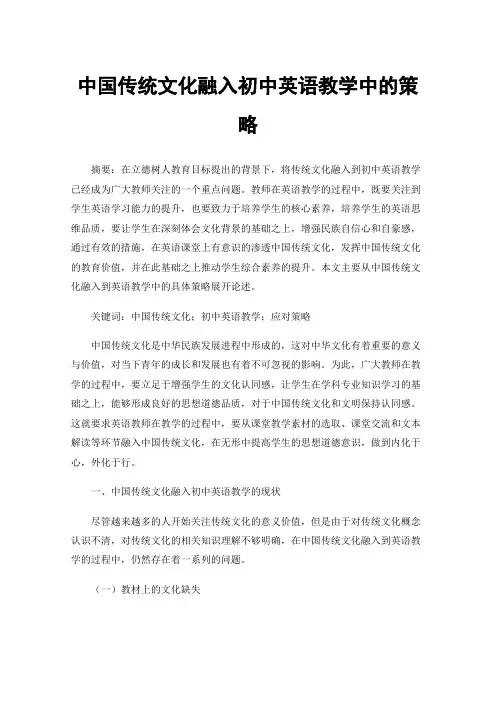 中国传统文化融入初中英语教学中的策略