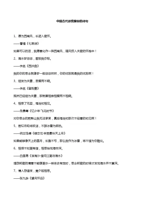 中国古代讲我爱你的诗句