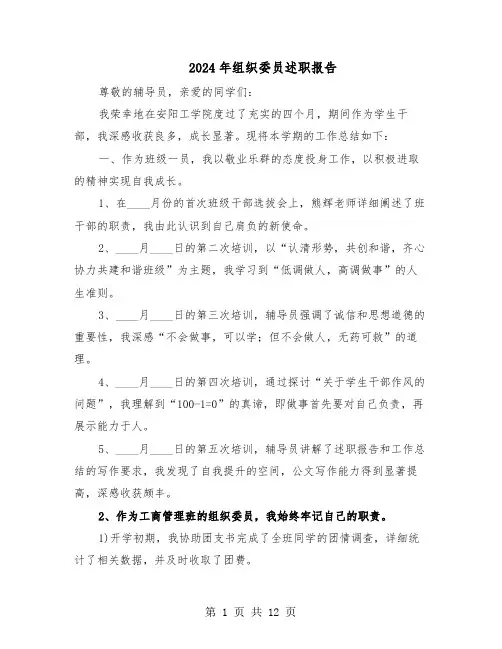 2024年组织委员述职报告（六篇）