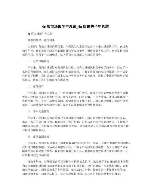 4s店市场部半年总结_4s店销售半年总结