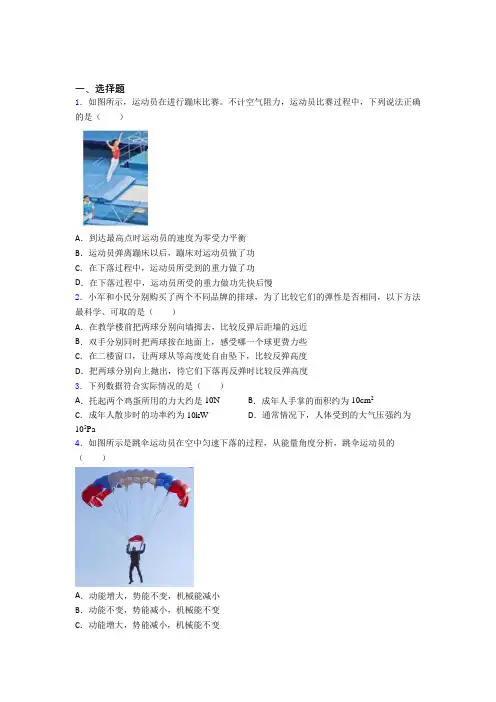 (压轴题)人教版初中八年级物理下册第十一章《功和机械能》检测题(含答案解析)(1)